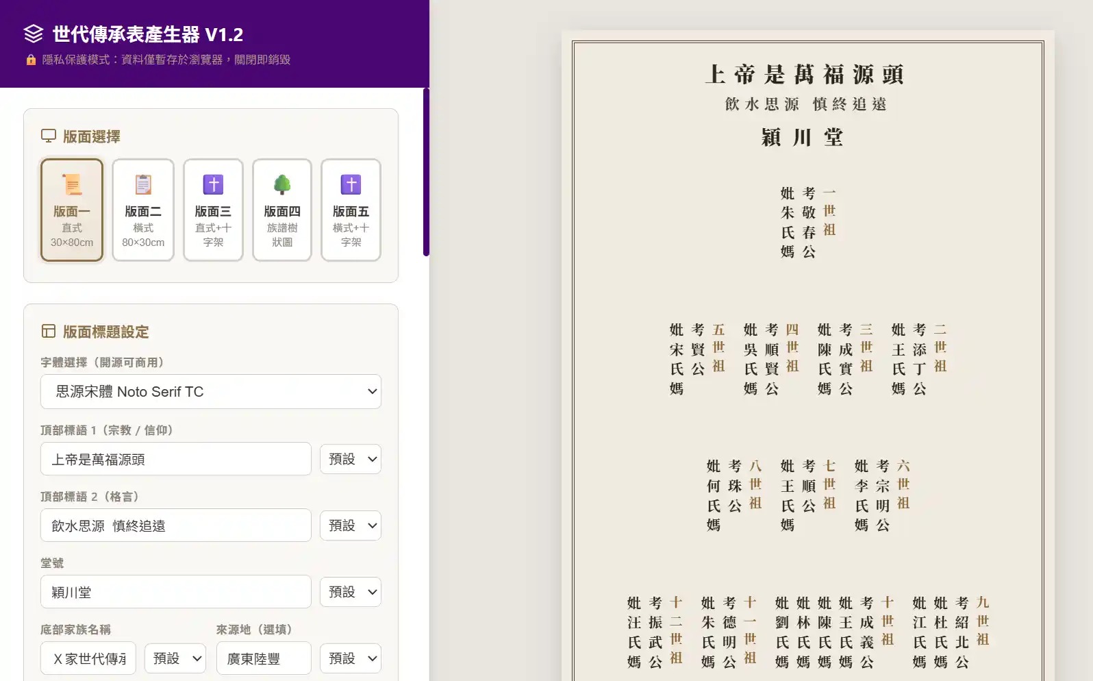 世代傳承表圖片