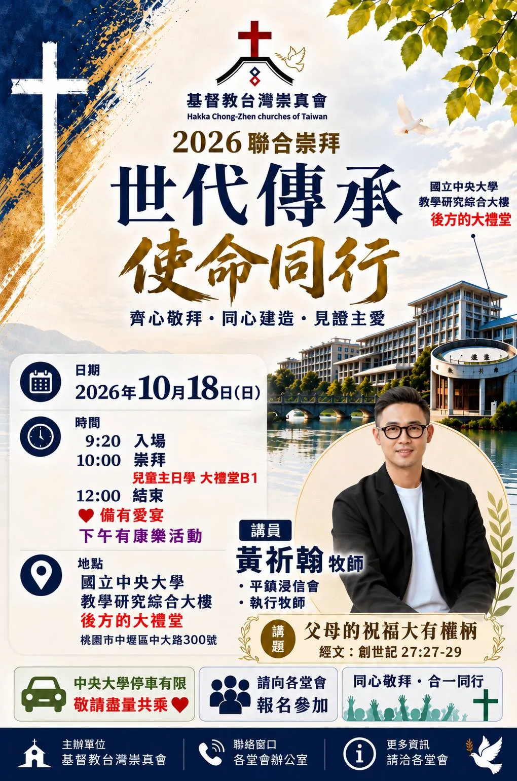 20261018聯合崇拜海報 官方海報 新增兒童主日學 講題